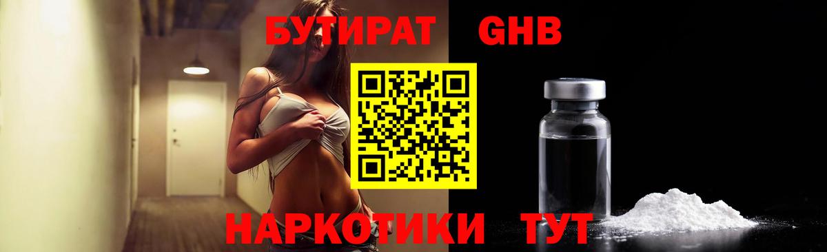 БУТИРАТ BDO  Вход с VPN  Будённовск 