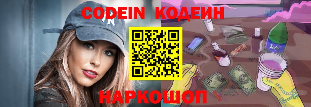 Codein напиток Lean (лин)  Вход с VPN  Будённовск  Codein напиток Lean (лин) 