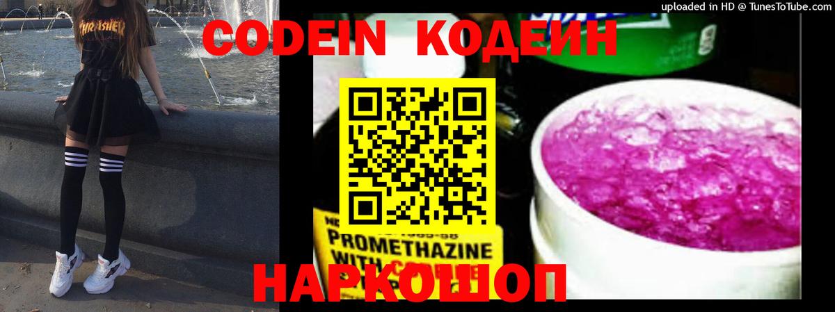 Кодеин напиток Lean (лин) Будённовск