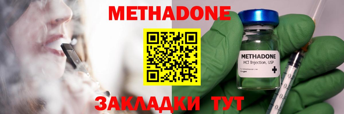 Будённовск  Метадон VHQ  Вход с VPN  МЕТАДОН кристалл 